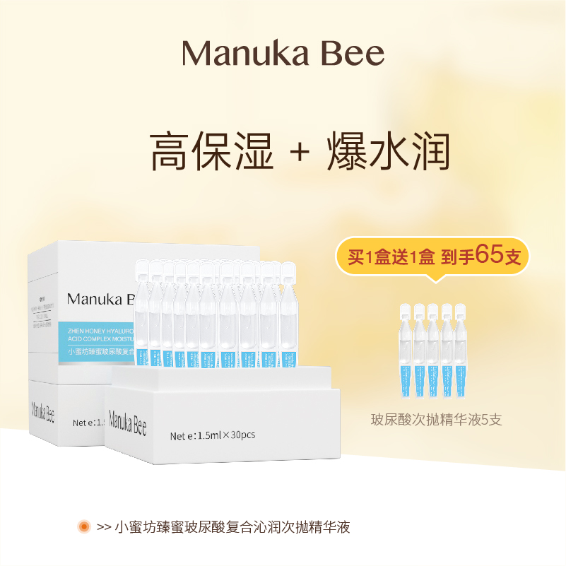 小蜜坊玻尿酸水潤次抛補水保濕精華液面部精華肌底液旗艦店正品在類目 美容護膚/美體/精油, 面部精華中 - 來自Buy2taobao.com提供專業的淘寶代購服務