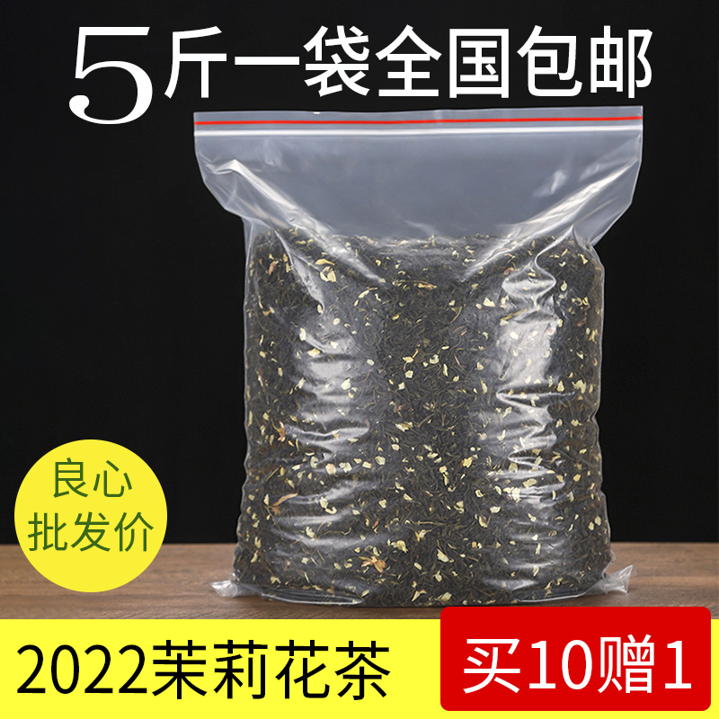 【浓香】2022《横县茉莉花茶叶》新茶花草茶散装2500g香气口感好