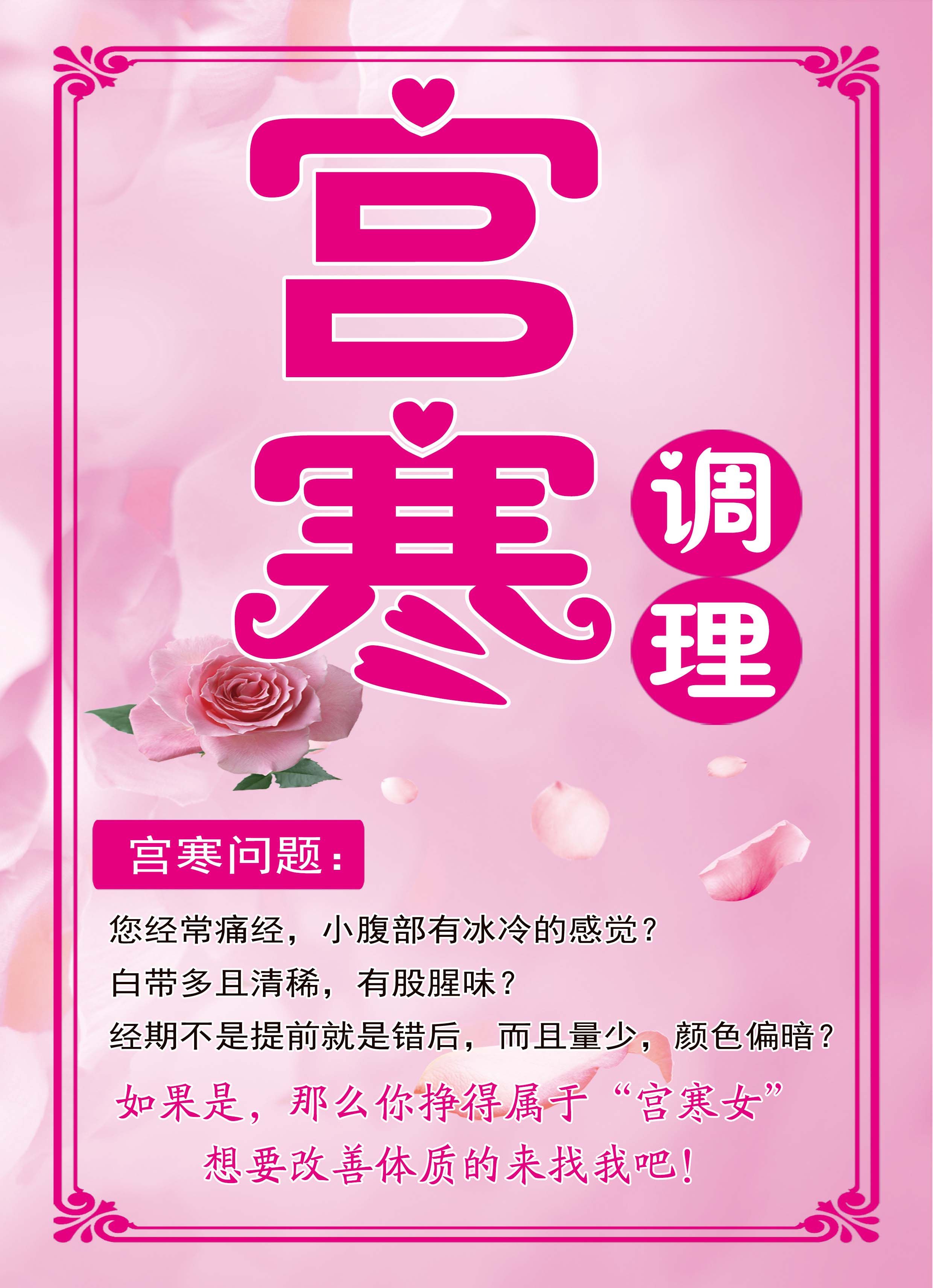 美容院养生馆kt板海报宫寒危害宣传海报养生挂图装饰画广告贴画2