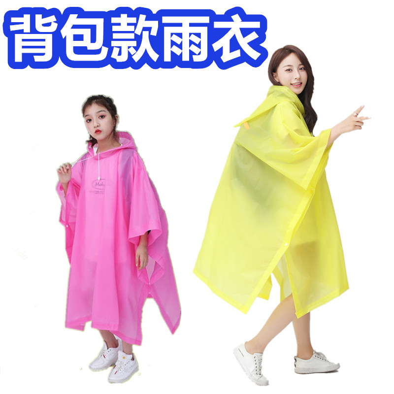 户外徒步旅游成人背包雨衣便携韩版半透明斗篷套头雨衣男女雨披
