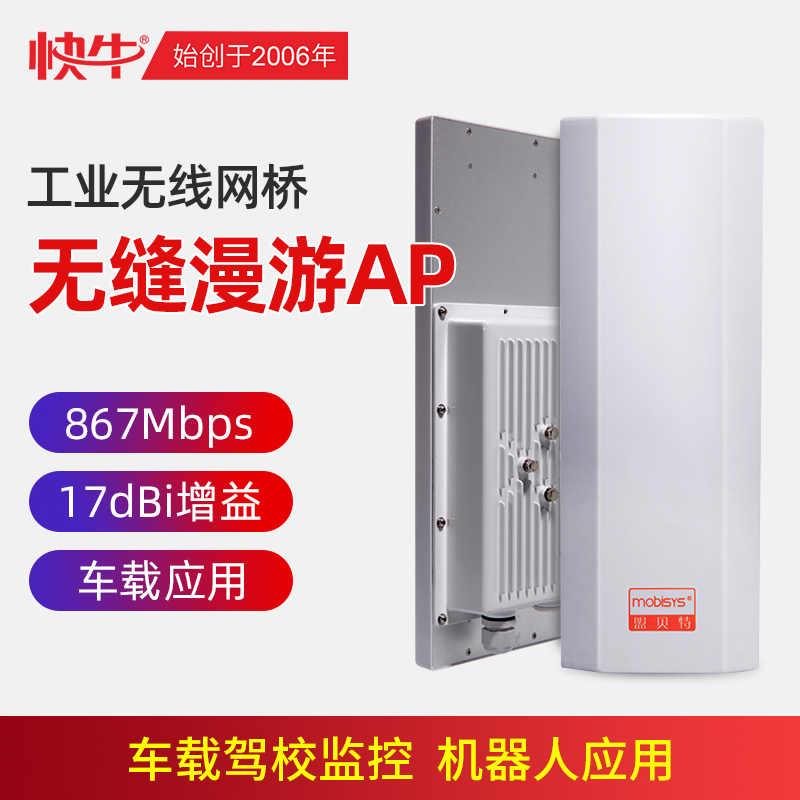 Fast cattle wireless Base Industrial grade 5.8g Gigabyte outdoor High-power wireless bridge AP wireless Roam Switching MB58N2-17D90in the Network equipment/Network-related , Other network-related category - from Buy2taobao.com to provide professional Taobao agent buy service