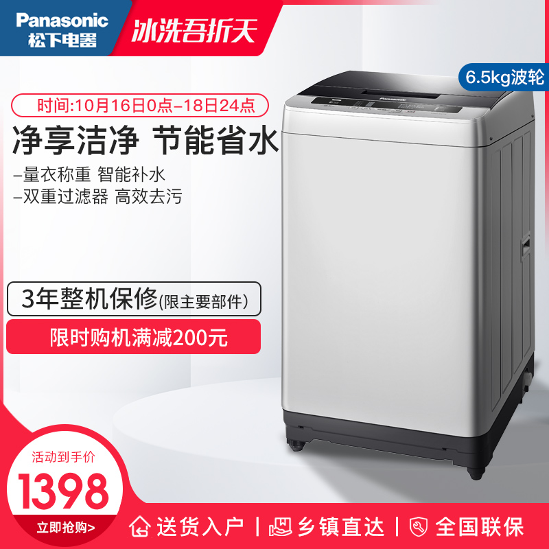 Panasonic/松下XQB65-Q56T2R 6.5KG家用节能省水波轮全自动洗衣机|msdalam kategori perkakas rumah besar, mesin basuh - dari Buy2taobao.com untuk memberikan perkhidmatan ejen Taobao profesional membeli