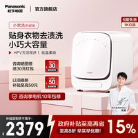 松下小欢洗MATE内衣内裤洗衣机1kg迷你滚筒
