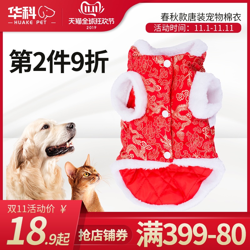 猫咪衣服宠物新年唐装秋冬款英短小猫衣服泰迪保暖衣服宠物棉衣|ruв категории животное/Животное питание и принадлежностей, одежды и аксессуаров для домашних животных, домашний костюм/плащ - от Buy2taobao.com для оказания профессиональной услуги покупки агента Taobao