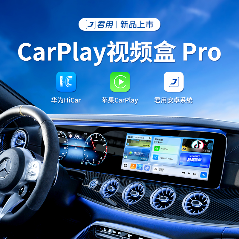 君用hicar互联视频盒适用奔驰奥迪沃尔沃别克凯迪拉克无线carplay