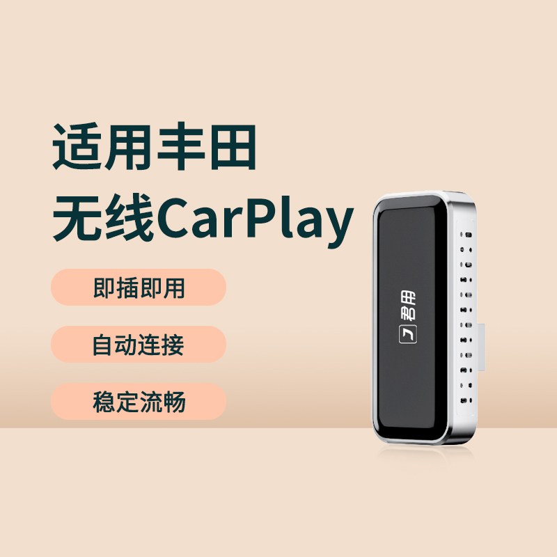 君用无线CarPlay适用丰田亚洲龙凯美瑞威兰达卡罗拉雷凌互联盒子