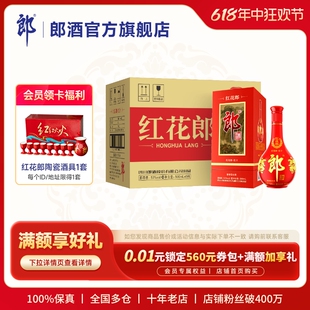 [酒厂自营]郎酒红花郎十(10)四代 53度酱香型白酒500mL*6整箱