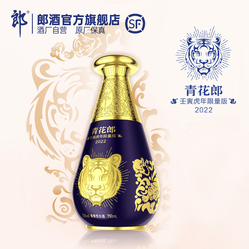 [生肖纪念]郎酒 青花郎2022壬寅虎年纪念酒 53度750ml酱香型收藏