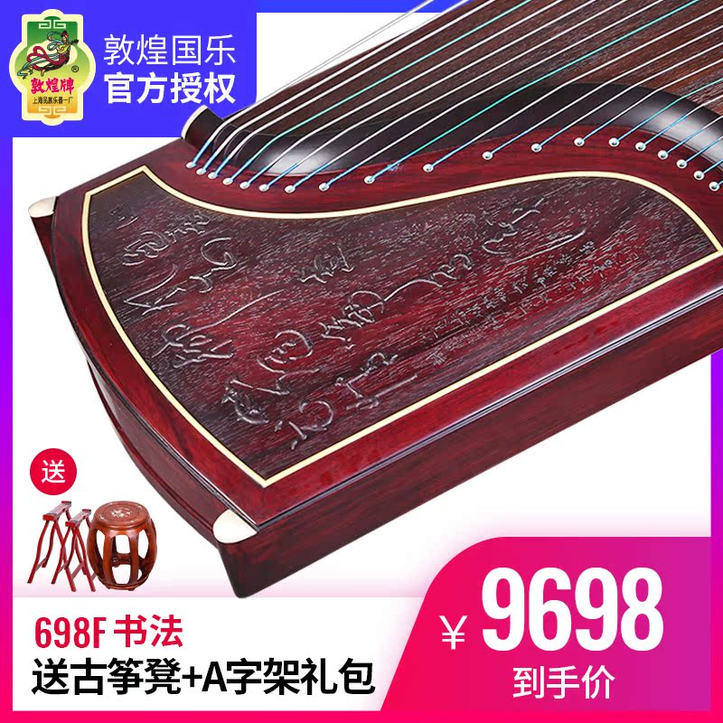 敦煌牌698F古筝玉影长驻浅浮雕书法图案阔叶黄檀木演奏民乐器古筝|ruв категории музыкальный инструмент/гитара/пианино/аксессуары, Национальный музыкальный инструмент, щипковые инструменты национальностей, цитра - от Buy2taobao.com для оказания профессиональной услуги покупки агента Taobao