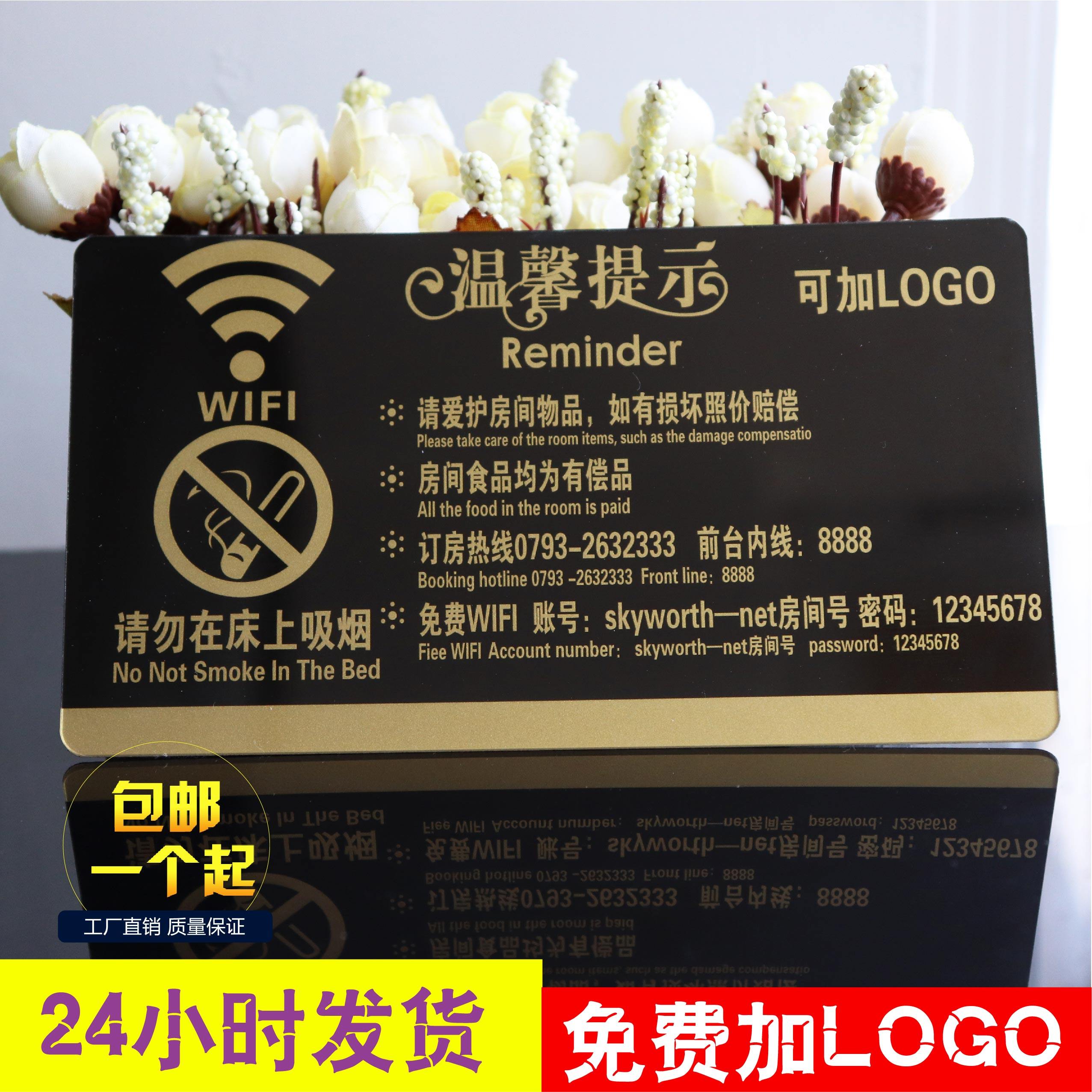 酒店提示牌 温馨 提示牌 宾馆wifi无线标识 请勿卧床吸烟酒店客房