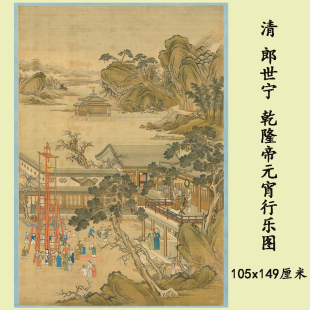 清 乾隆 元宵行乐图105X149厘米宫廷建筑微喷复制装饰画人物挂轴