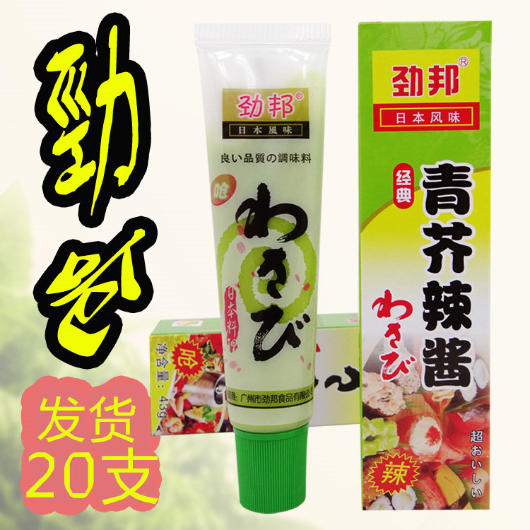 劲邦芥末酱 青芥辣43g20支刺身鱼生寿司辣根烧烤调料芥末酱-标题图