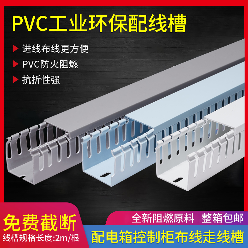 灰蓝色PVC阻燃线槽塑料开口配电箱线槽20*25*30*40*45*50*60*80