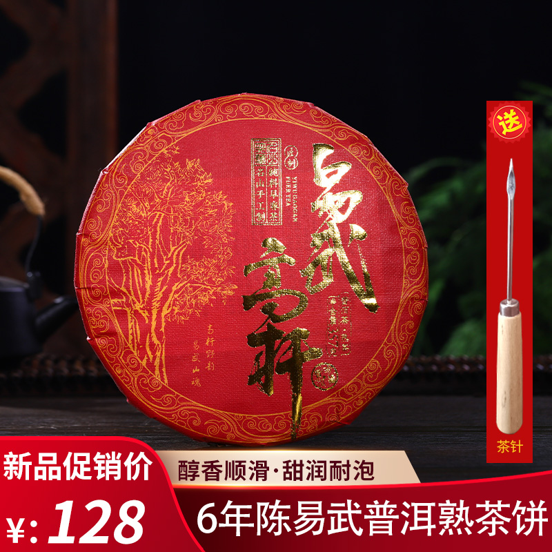 2017年云南普洱茶熟茶饼易武古树