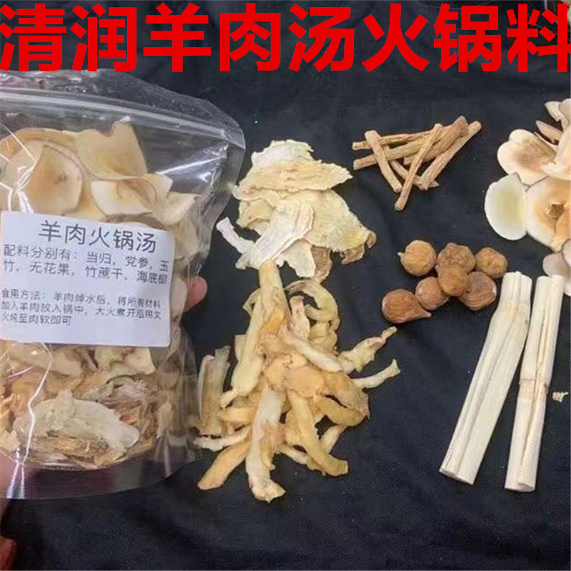 广式煲羊肉汤料包 炖清甜羊肉汤 广