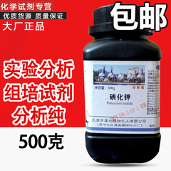 碘化钾 500g 分析纯 化学试剂 可配碘化钾溶液 包邮