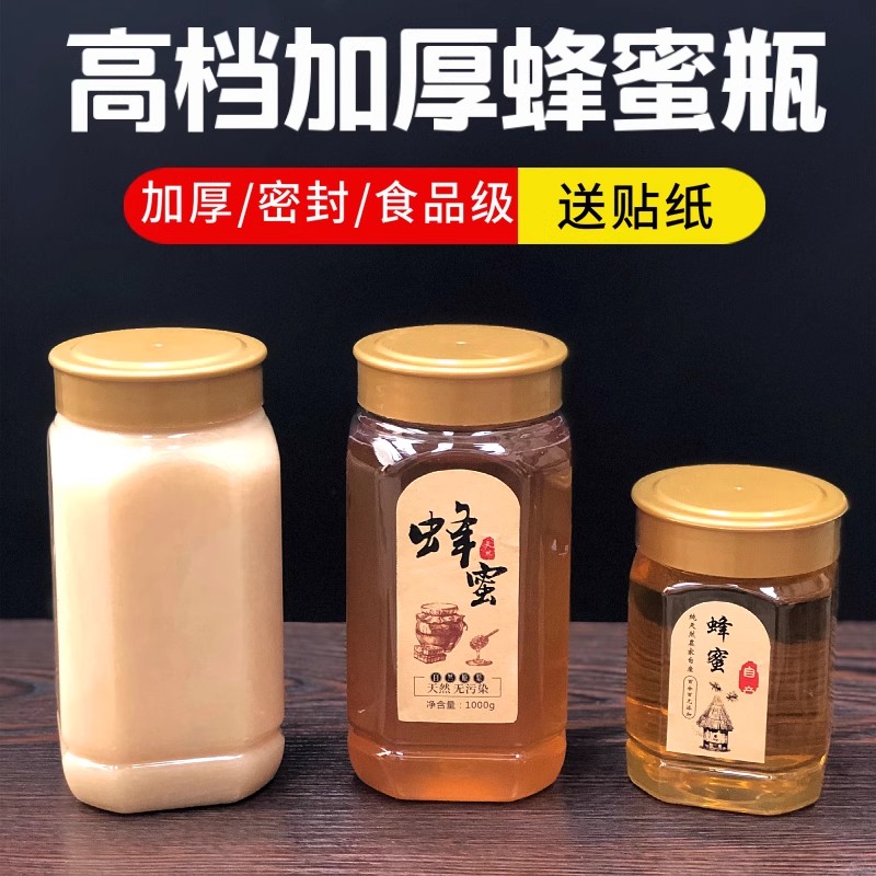 蜂蜜瓶塑料瓶子高档1斤2斤装加厚蜂蜜包装专用瓶食品级透明密封罐