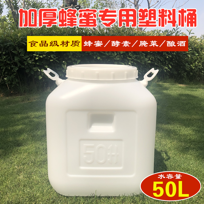 食品级装蜂蜜专用桶加厚方形桶50升储水桶腌菜桶带盖密封桶酵素桶