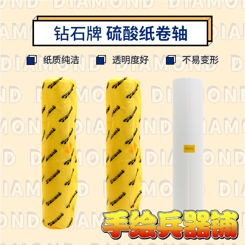 钻石牌描图纸/绘图纸/硫酸纸/草图纸 A2 450mm*70m 73g 卷装|msdalam kategori Kamus elektronik/buku kertas elektronik/alat tulis, alat lukisan/kayu dicat/bekalan Calligraphy, mengesan/Sulfurik kertas asid - dari Buy2taobao.com untuk memberikan perkhidmatan ejen Taobao profesional membeli