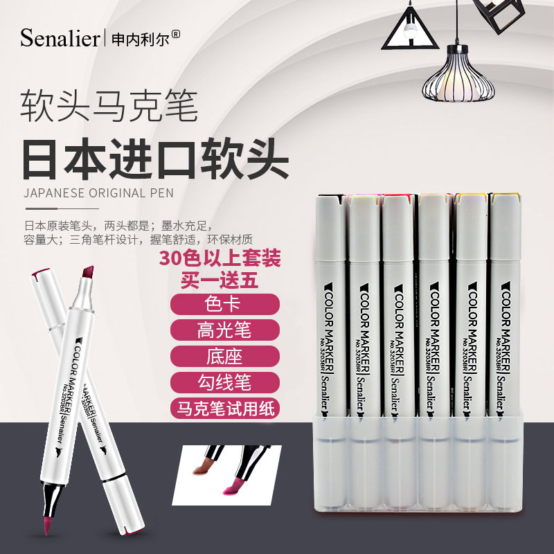 申内利尔senalier进口笔尖软头马克笔动漫服装肤色酒精油性马克笔