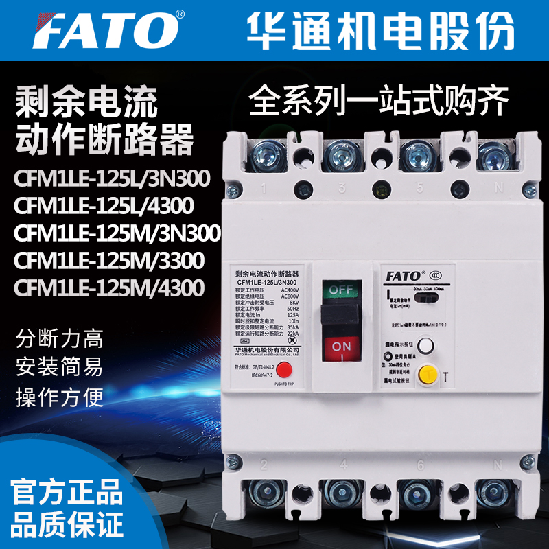 FATO华通机电股份漏电保护断路器 CFM1LE-125/3300,3N300 ,4300在类目 五金/工具, 电气控制, 低压电气, 低压断路器中 - 来自Buy2taobao.com提供专业的淘宝代购服务