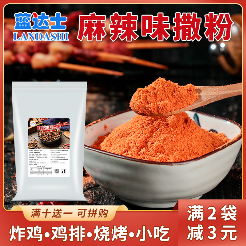 麦基斯麻辣撒料鸡排撒料墨西哥劲辣撒料粉脆皮玉米撒料粉鱿鱼撒料