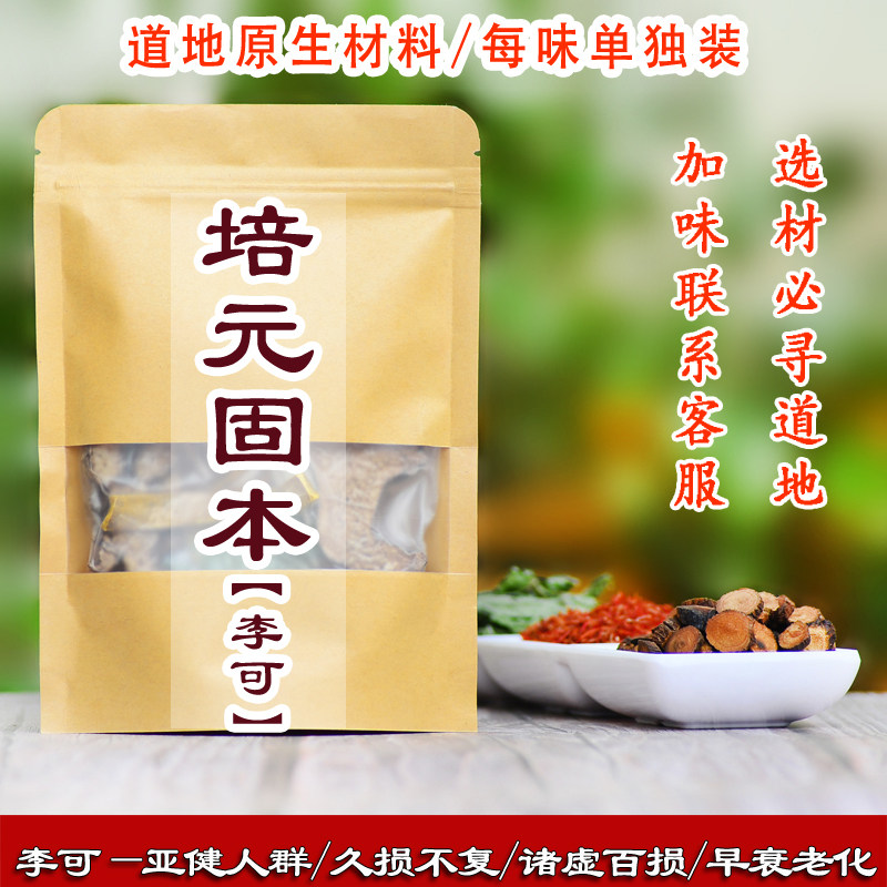 李可 培元//固本 三七  五灵脂//基本//原材料//散 200g