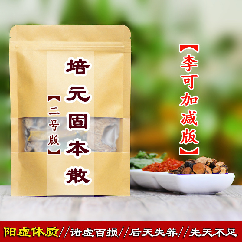 李可 培元固本散 2号 炙甘草砂仁炮姜 加减版 原材料260克