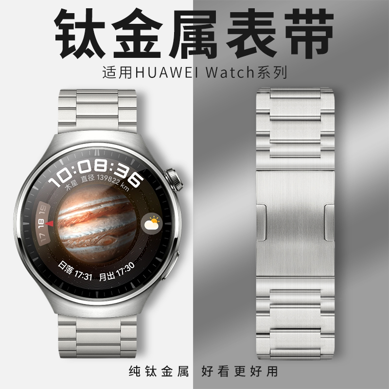 适用华为gt4手表表带watch4pro三株钛金属gt3新款watch3男款new非原装2夏季夏天buds智能运动por专用运动防水