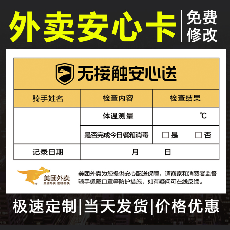 美团外卖安心卡饿了么防疫无接触配送卡餐饮小卡片定制售后卡印刷