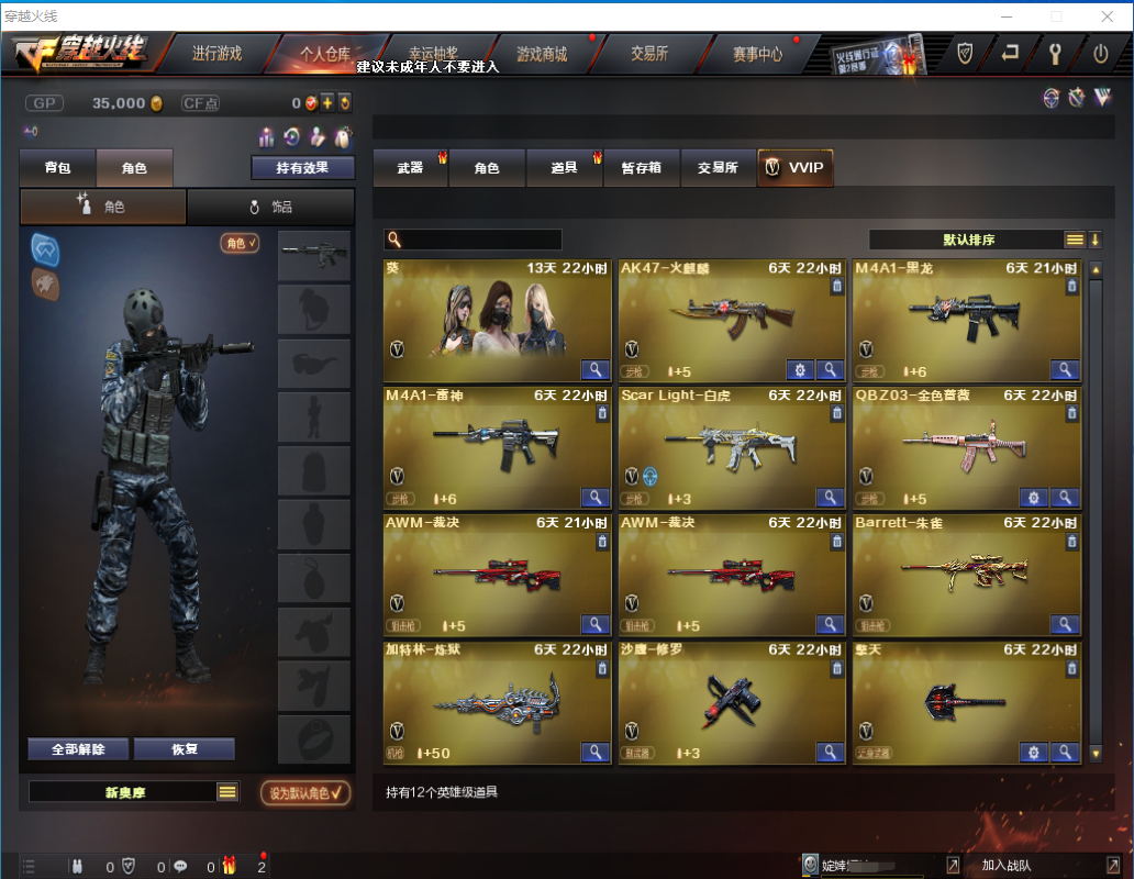 cf穿越火线小号端游一个黑钻等级排位少尉号笑脸成品号90安全分小