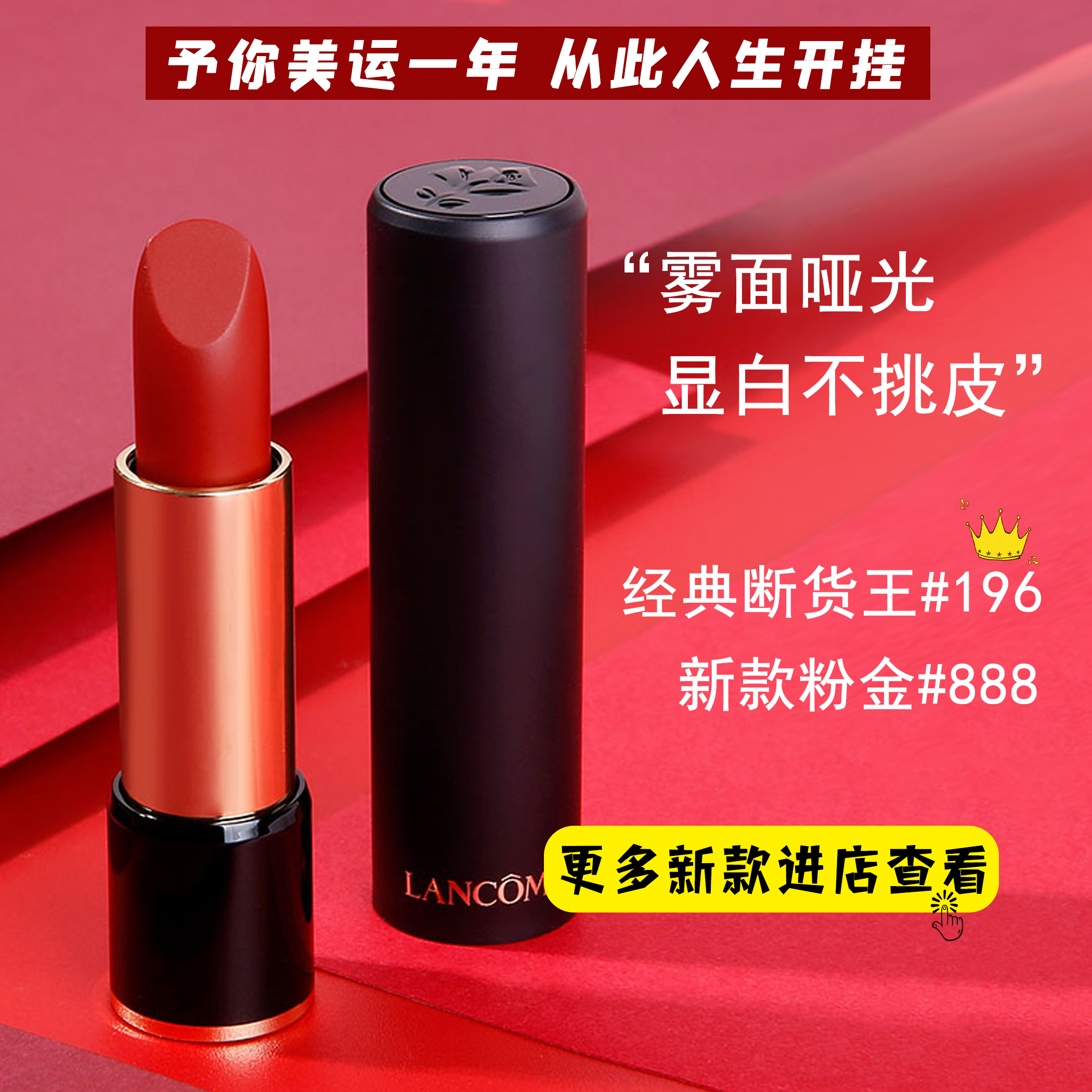 兰蔻菁纯口红196#胡萝卜显白新款小蛮腰295粉金管888哑光唇膏