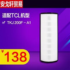 TCL空气净化器TKJ-200F-A1型号专用复合滤网HEPA活性炭过滤网滤芯