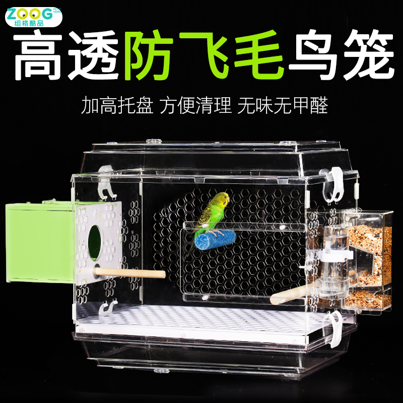 亚克力鸟笼鹦鹉鸟笼子饲养箱孵化箱透明灰鹦鹉玄凤虎皮牡丹别墅在类目 宠物/宠物食品及用品, 鸟类及用品, 鸟笼中 - 来自Buy2taobao.com提供专业的淘宝代购服务