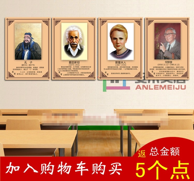 名人名言科学家挂像伟人画像简介学校园走廊文化墙壁装饰挂画贴画