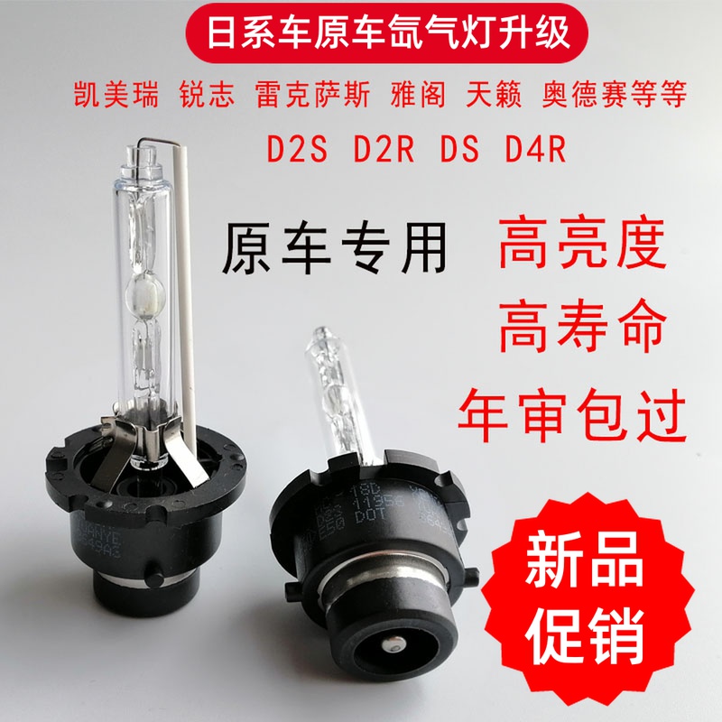 CX3高亮HID汽车氙气灯D2S D2R D4S D4R改装55W超亮近光氙气大灯泡