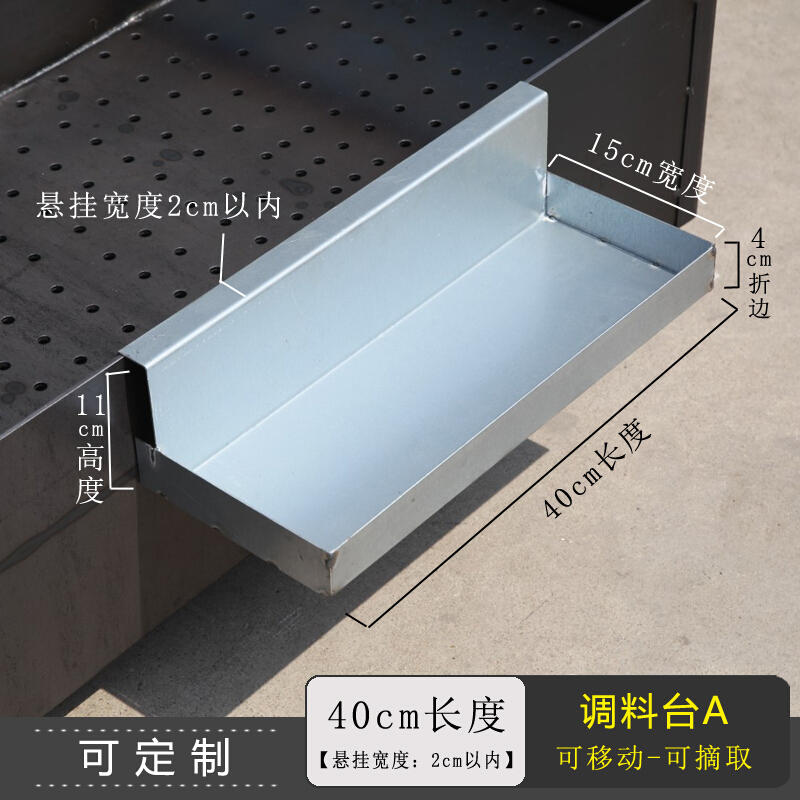 移动调料台置物架置物台调料架子 商用可悬挂加厚烧烤炉专用 订做