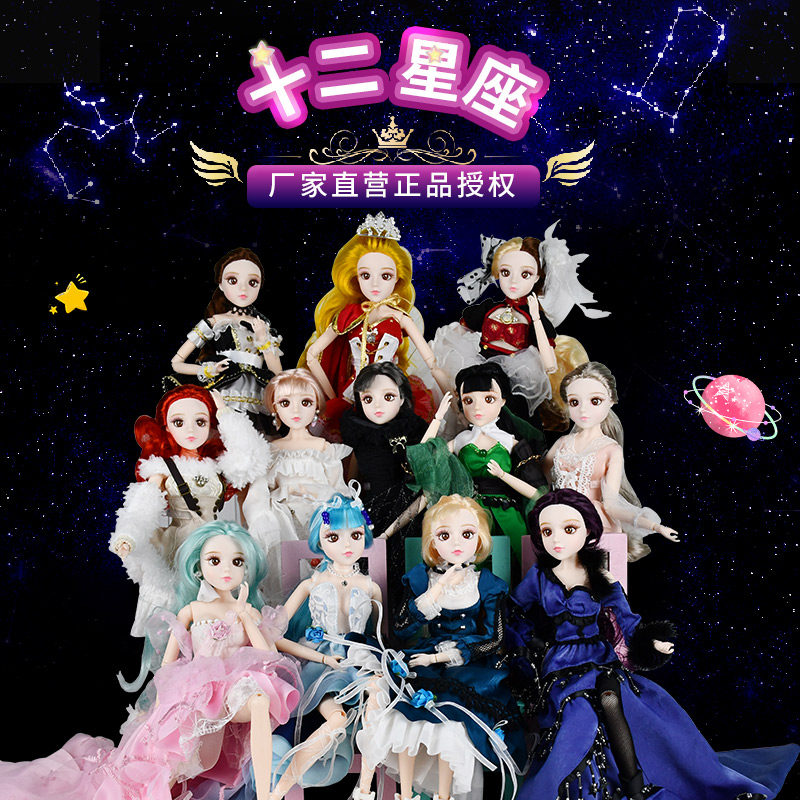 12星座娃娃仿真女孩公主3分娃玩具