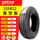 CST正新电动汽车真空轮胎135/145/70R12四轮代步车155/65R13