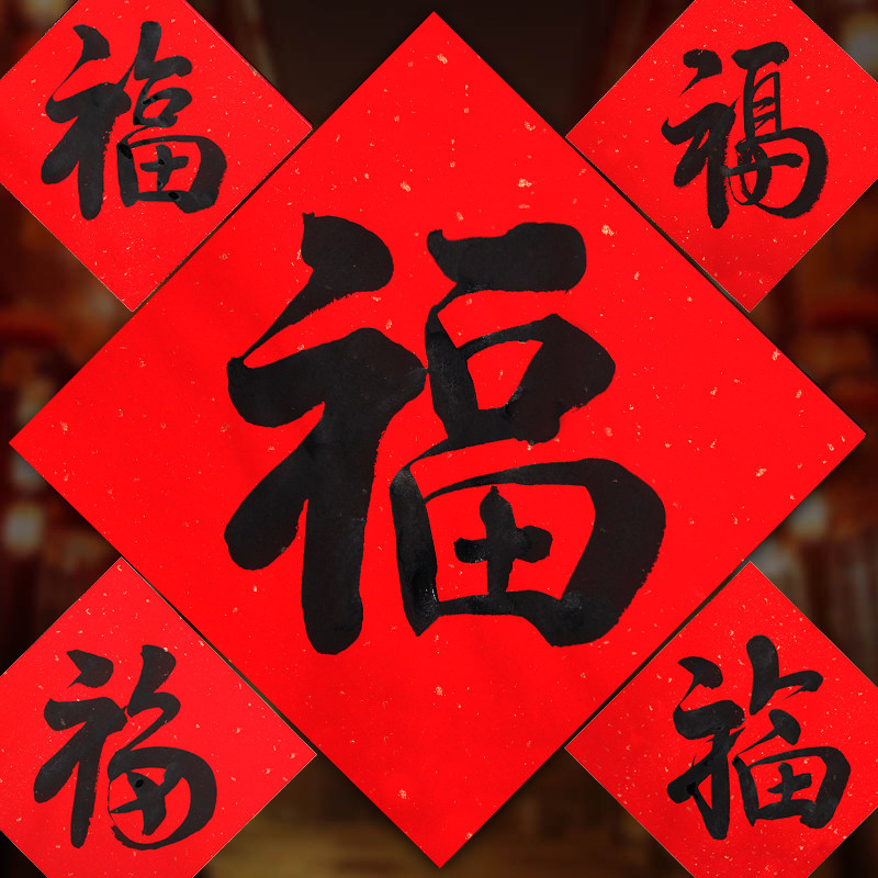 2022虎年书法纯手写福字门贴斗方洒金红纸大门镇宅墙纸新大师礼品