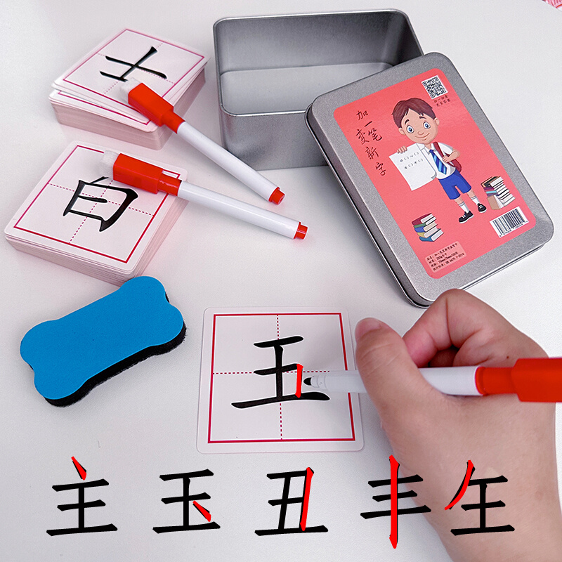 加一笔变新字卡片小学生儿童益智玩具亲子互动游戏识字卡牌桌游