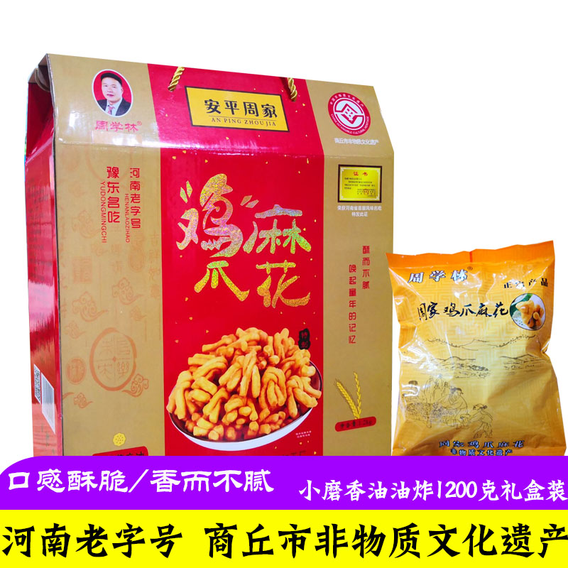 河南特产商丘柘城安平周家周学林鸡爪麻花小磨香油油炸咸味麻花