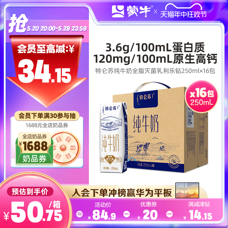 【热卖】特仑苏纯牛奶全脂灭菌乳利乐