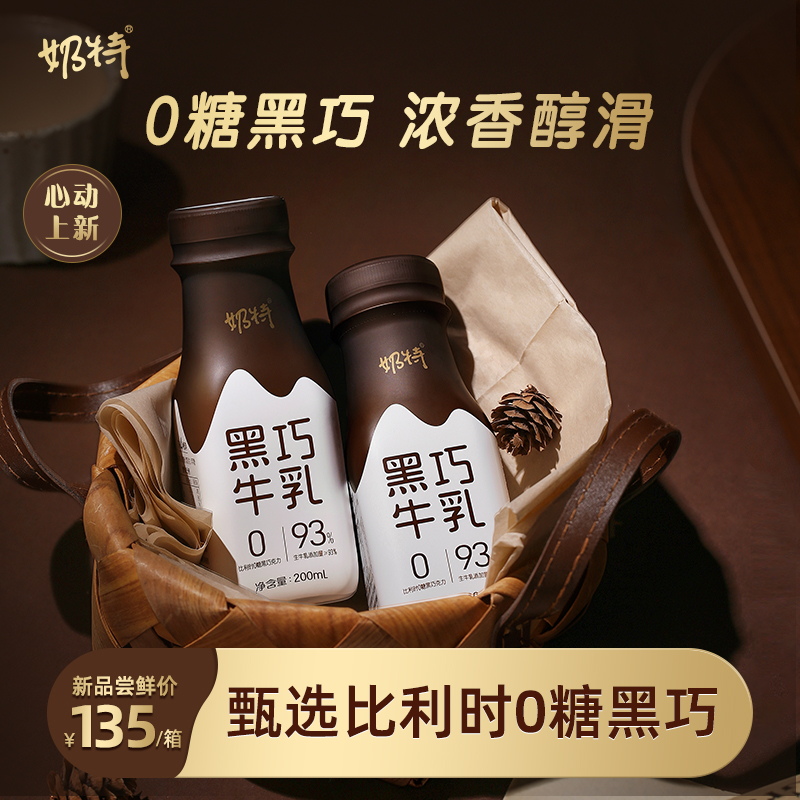 【热卖】蒙牛奶特黑巧牛乳口味200