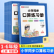 荣恒教育 小学同步口算练习册上册【一年级到六年级任选 附音频】学科同步素养提升算数能力达标测试小学生二三四五六推荐数学专项