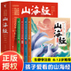 这才是孩子爱看的山海经全集4册 漫画史记地理原著民间神话故事异兽录书籍6-12岁青少年小学生一二三四五六年级课外书国学经典正版