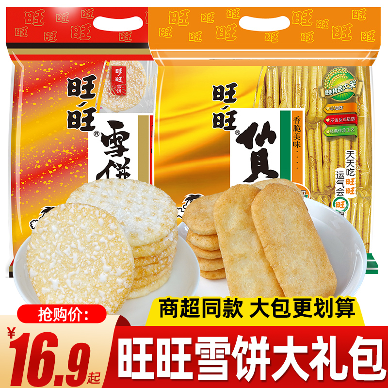 旺旺雪饼仙贝香米饼雪米饼大米饼饼干