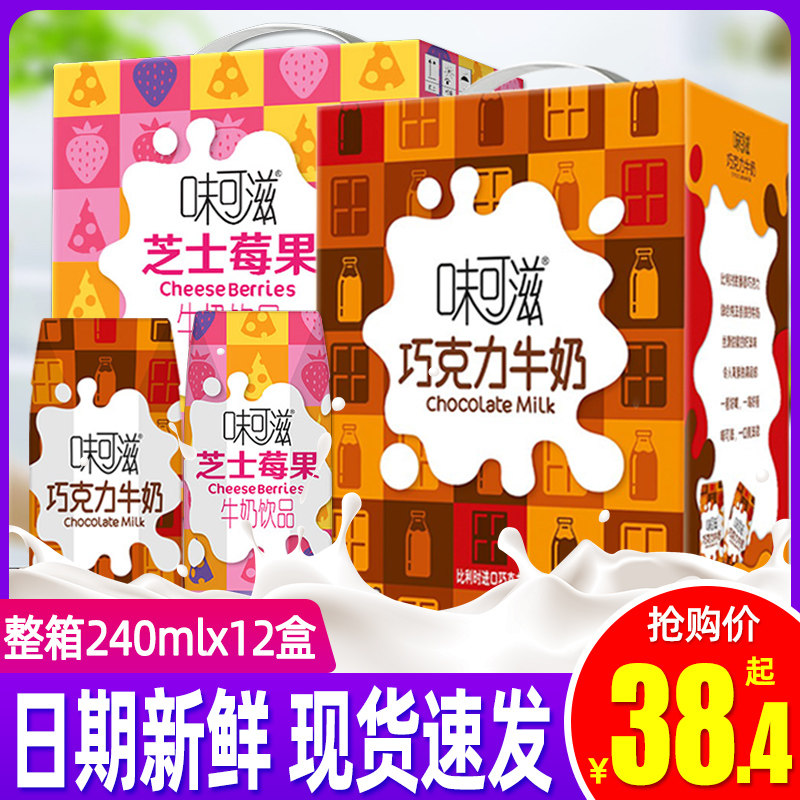 味可滋香蕉牛奶 整箱_伊利味可滋芝士莓果巧克力牛奶240ml*12盒整箱