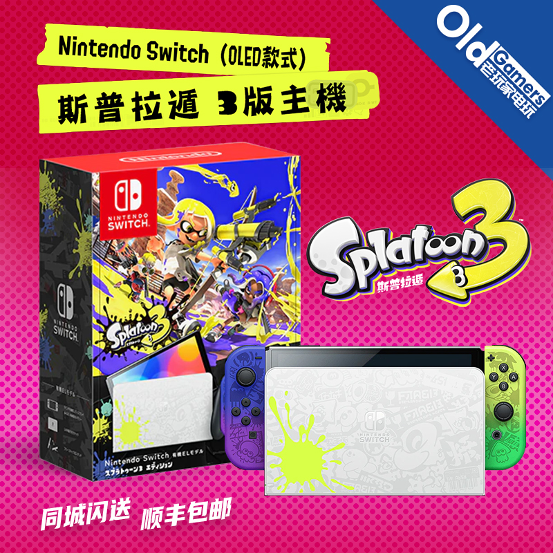 任天堂Switch OLED主机 喷射战士3限定机 Splatoon3限定 NS主机