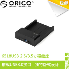 3.5寸移动硬盘盒 ORICO USB3.0移动硬盘保护盒 3.5寸硬盘保护盒